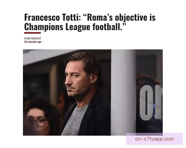 托蒂称罗马是家回归仍在讨论